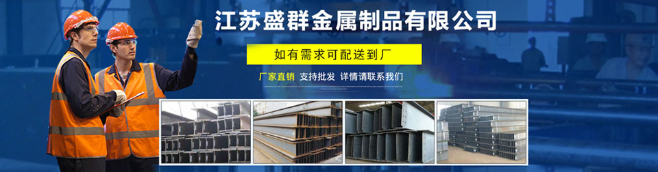 江蘇盛群金屬制品有限公司